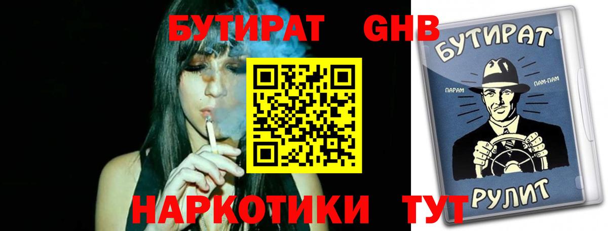 Зерноград  Бутират оксибутират  Вход с VPN 