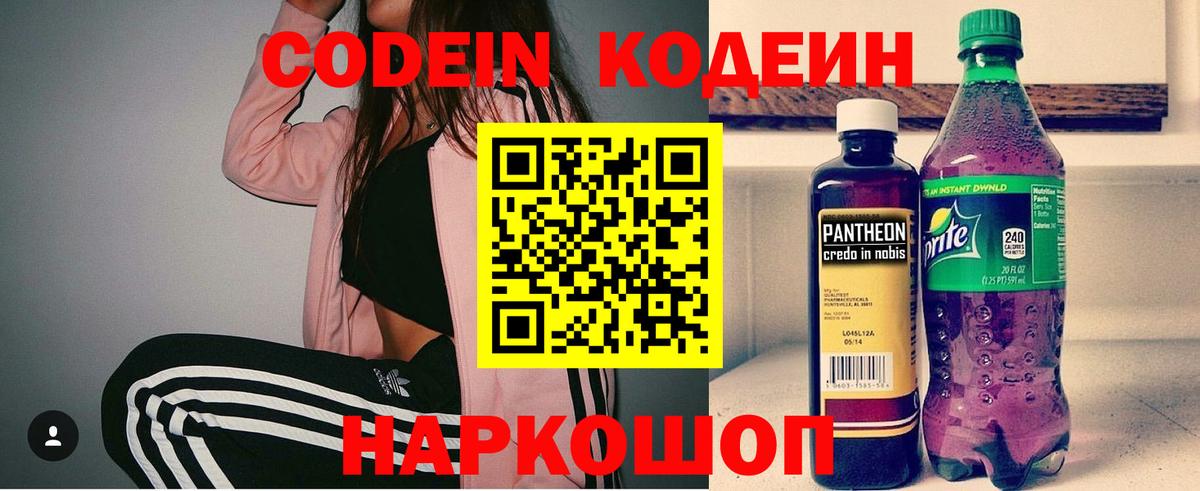 Кодеин напиток Lean (лин)  Вход с VPN  Зерноград  Кодеин Purple Drank 