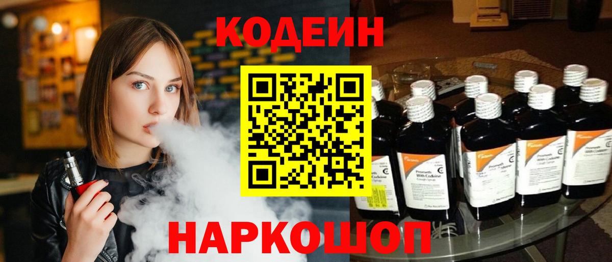 Кодеиновый сироп Lean напиток Lean (лин) Зерноград