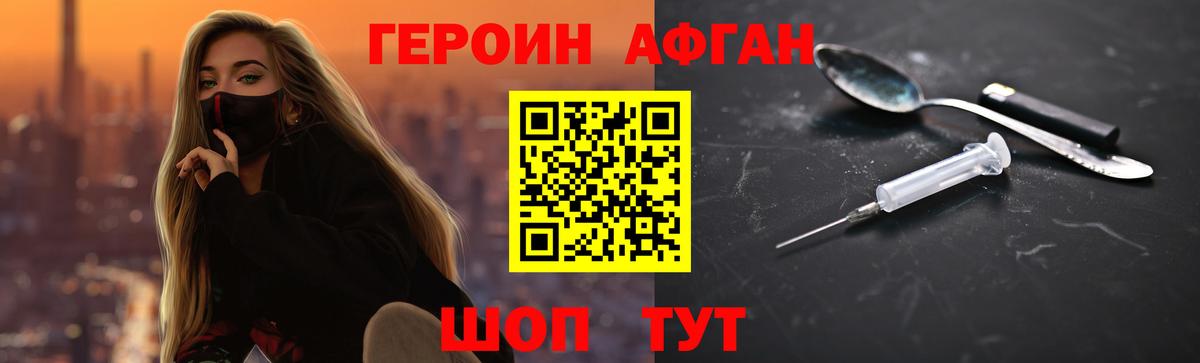 ГЕРОИН афганец Зерноград