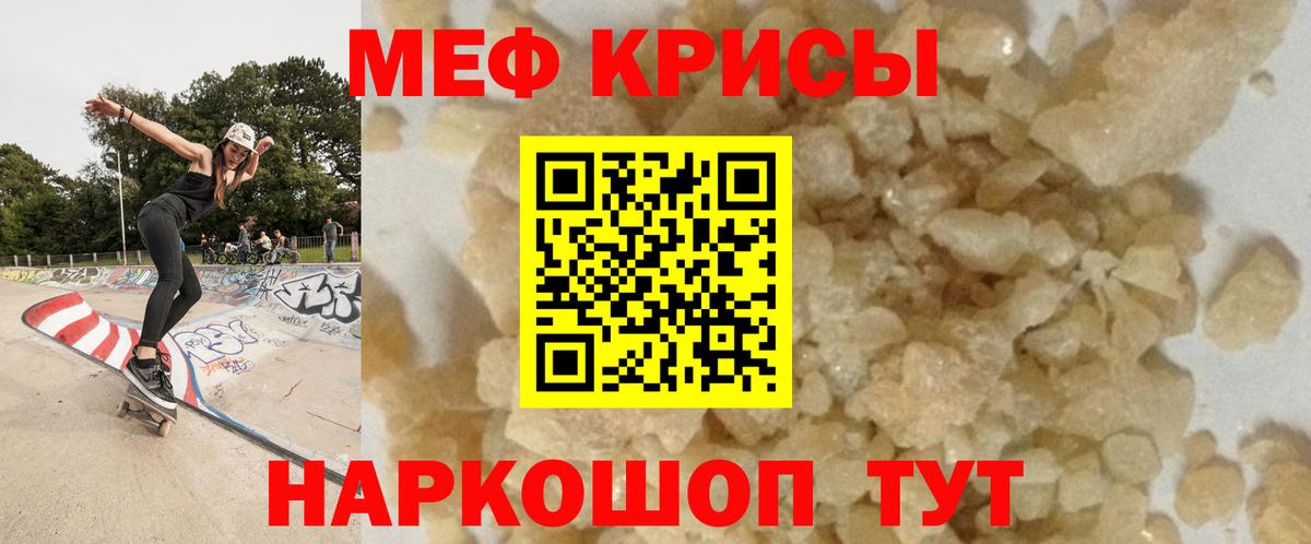 Меф мяу мяу Зерноград