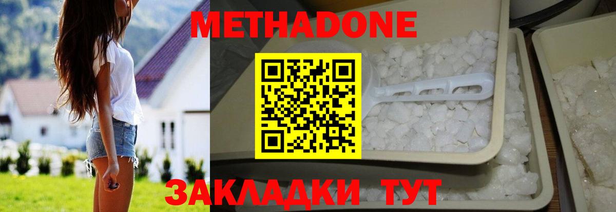 Зерноград  Метадон methadone  Вход с VPN  МЕТАДОН белоснежный 
