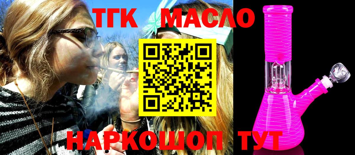 Дистиллят ТГК гашишное масло Зерноград